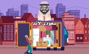 شركة نقل عفش بجدة
