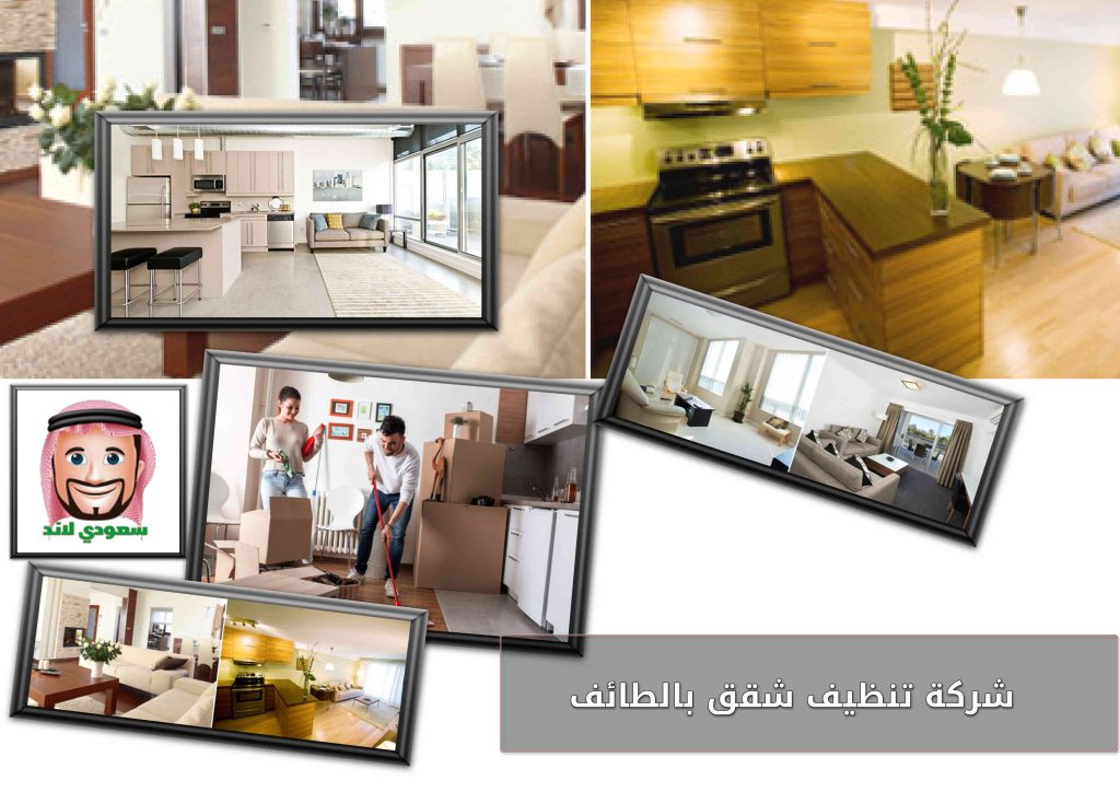 شركة تنظيف شقق بالطائف